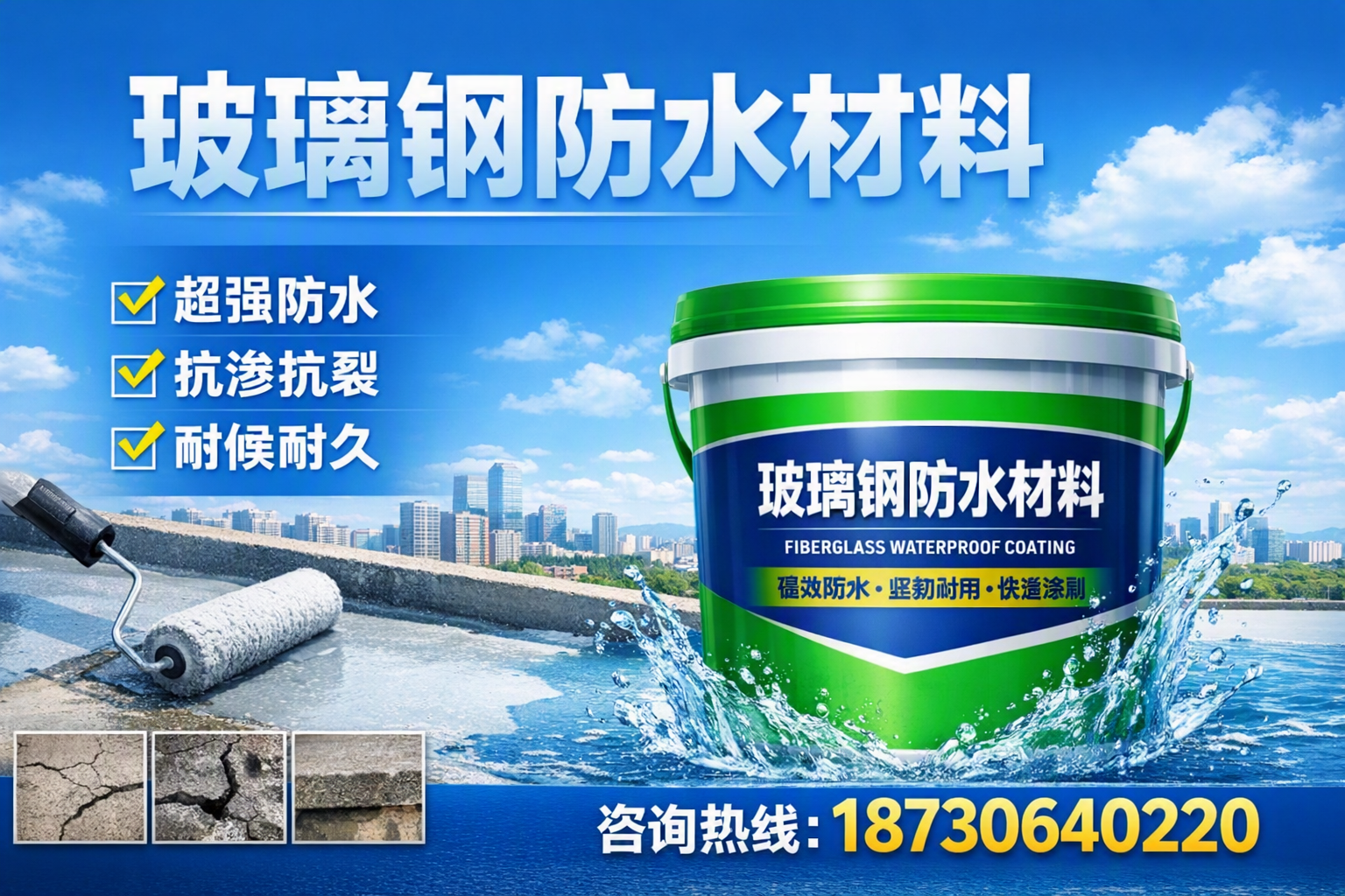 如何选择适合的玻璃钢防水材料?开封 采购指南