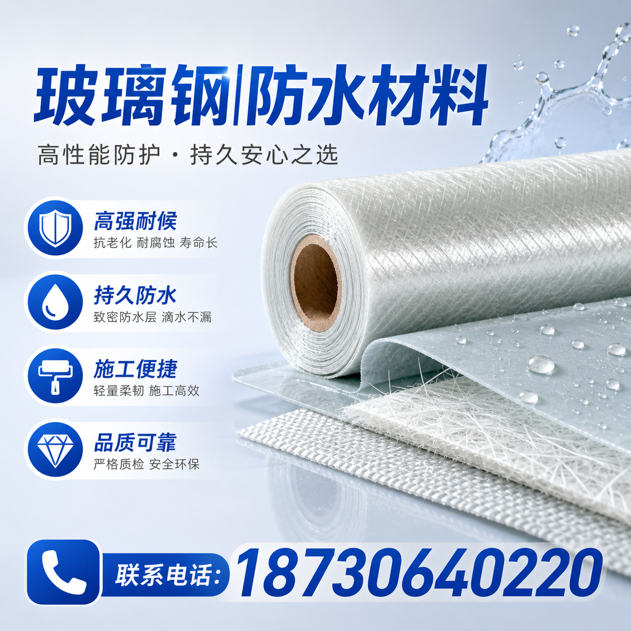 如何选择适合的玻璃钢防水材料?开封 采购指南