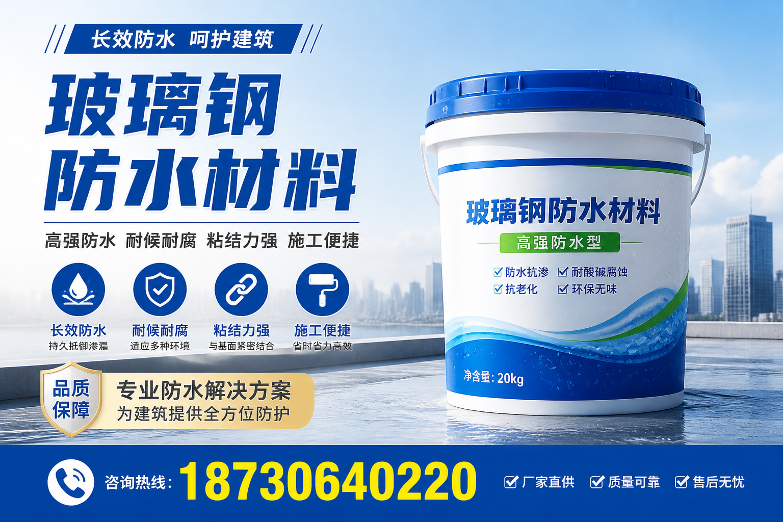 从零开始了解玻璃钢防水材料,开封 入门指南