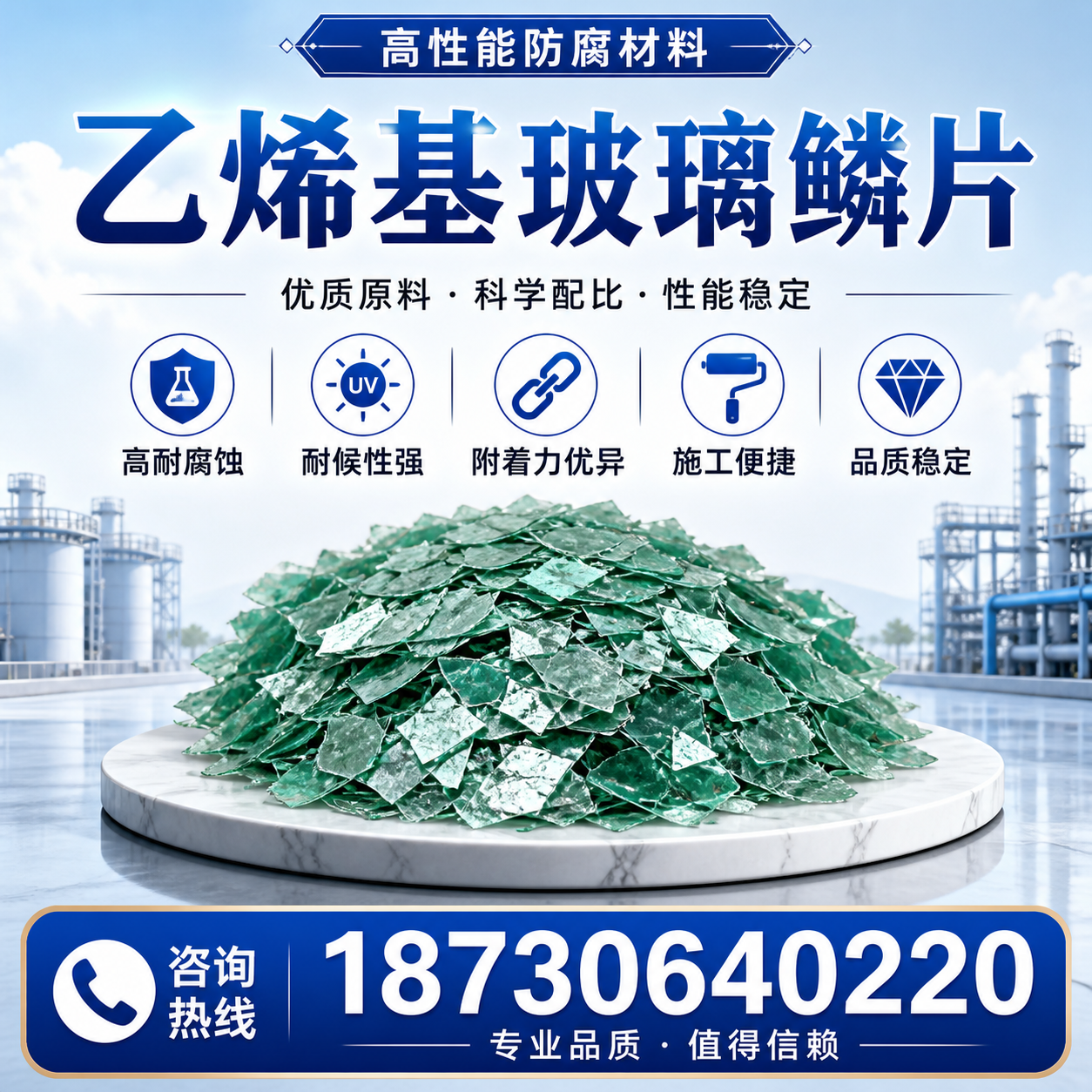 乙烯基玻璃鳞片的优势与应用领域解析,适合在 开封 的企业使用