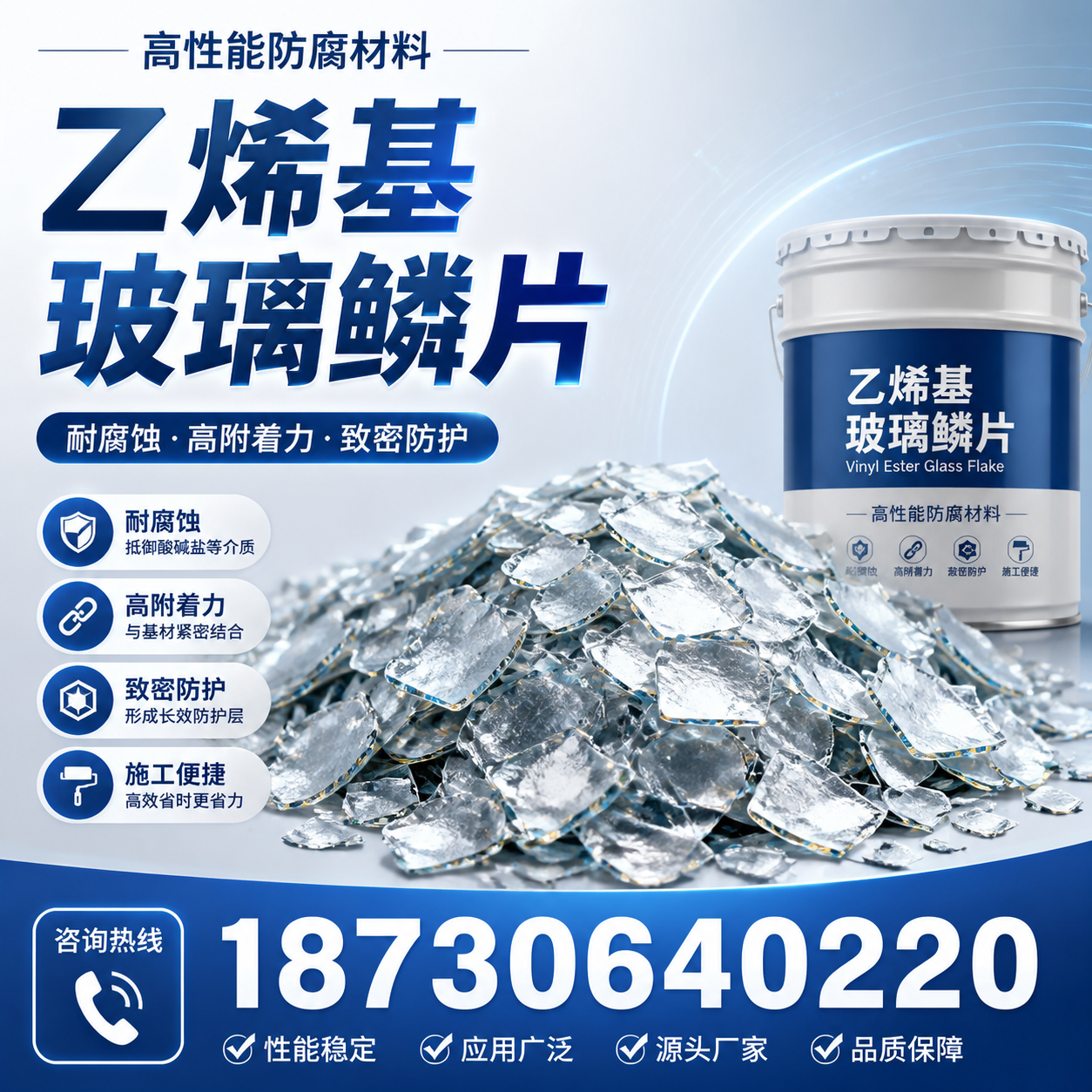 乙烯基玻璃鳞片的优势与应用领域解析,适合在 开封 的企业使用